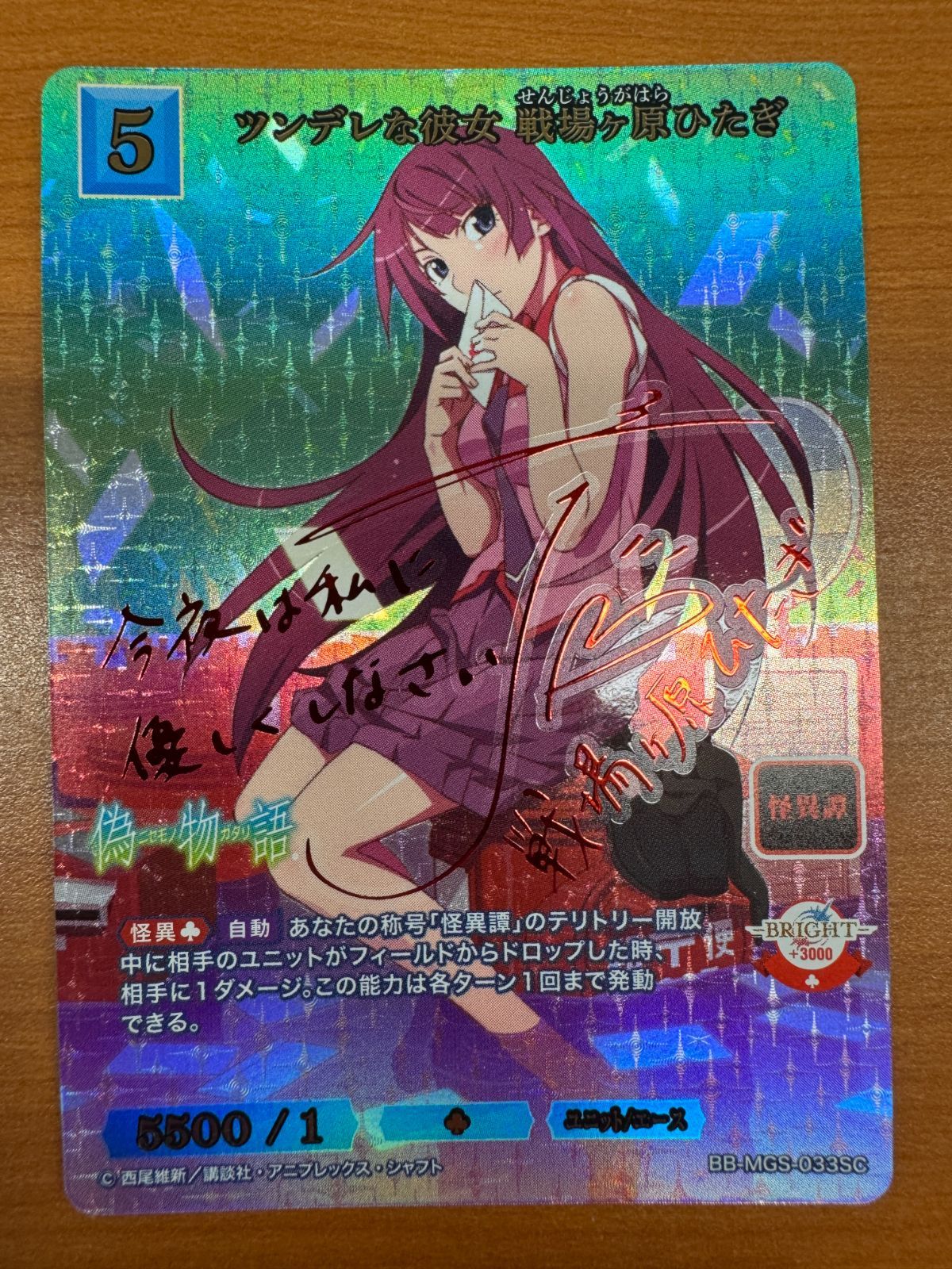 ツンデレな彼女 戦場々原ひたぎ SC サイン 箔押し 偽物語 BBMGS-033SC