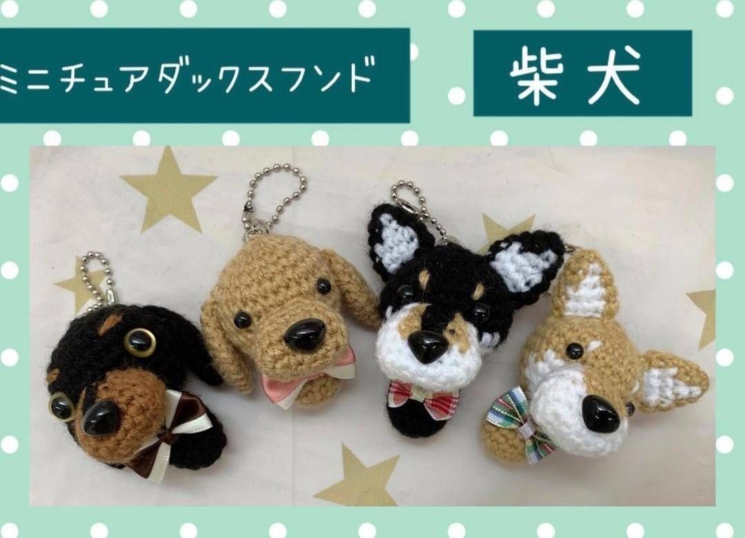 あみぐるみ ハンドメイド ダックスフント ㊱ - おもちゃ