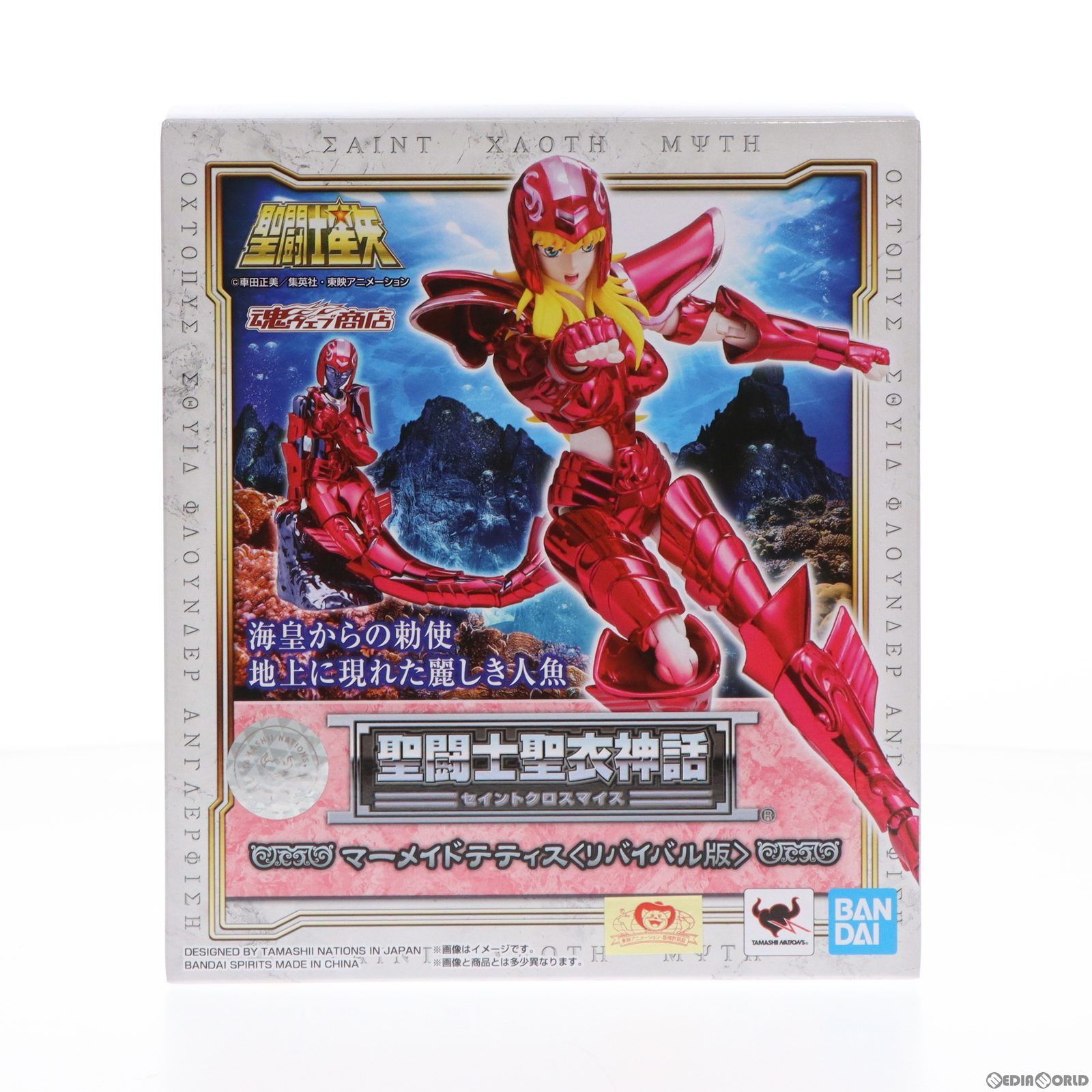 フィギュア 聖闘士聖衣神話マーメイドテティス〈リバイバル版〉