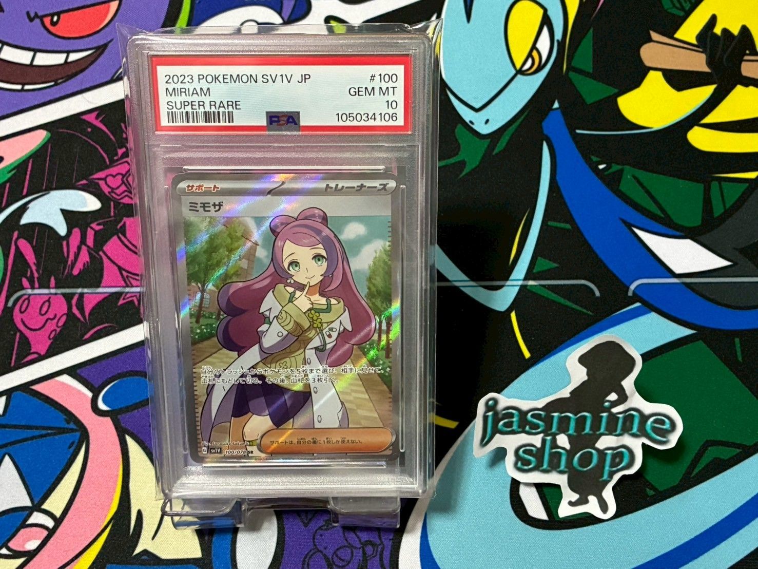 PSA10】ミモザ SR SV1V バイオレットex 100/078-公式サイト