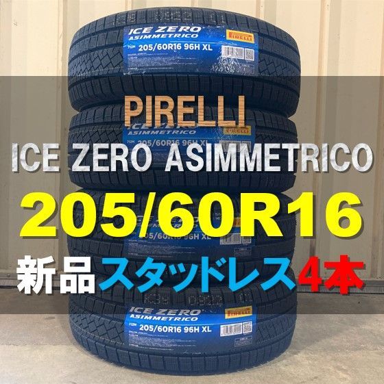 4本 スタッドレスタイヤ 205/60R16 96H XL ピレリ アイスゼロ 