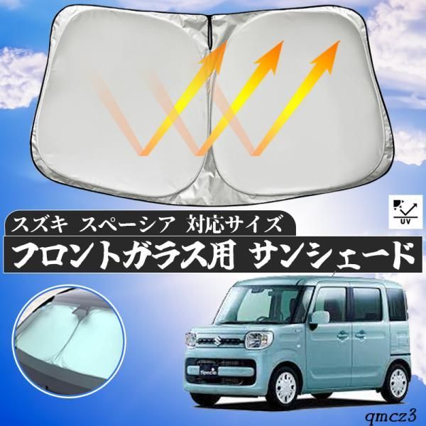 最終値下げ新品　スペーシア　フロントプライバシーシェード スペーシア ベース】プライバシーシェード メッシュ付（フロント