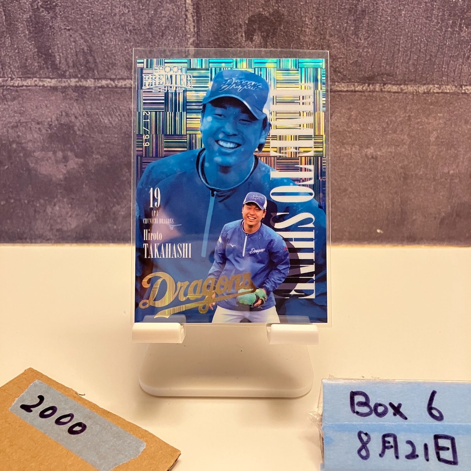 高橋宏斗 直筆サイン☆2023 EPOCH 中日ドラゴンズ PREMIER 08151512_66bd9c314d604.jpg