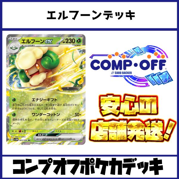 ビクティニ争奪戦】優勝構築 ジャローダex エルフーンex デッキ