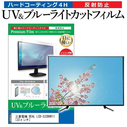三菱電機 REAL 2020年製 32型テレビ LCD-S32BHR11 三菱 20年製 液晶