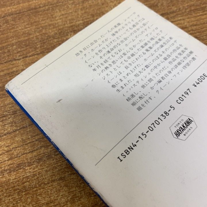 ○01)【同梱不可】シャーロック・ホームズの災難 上下巻 2冊