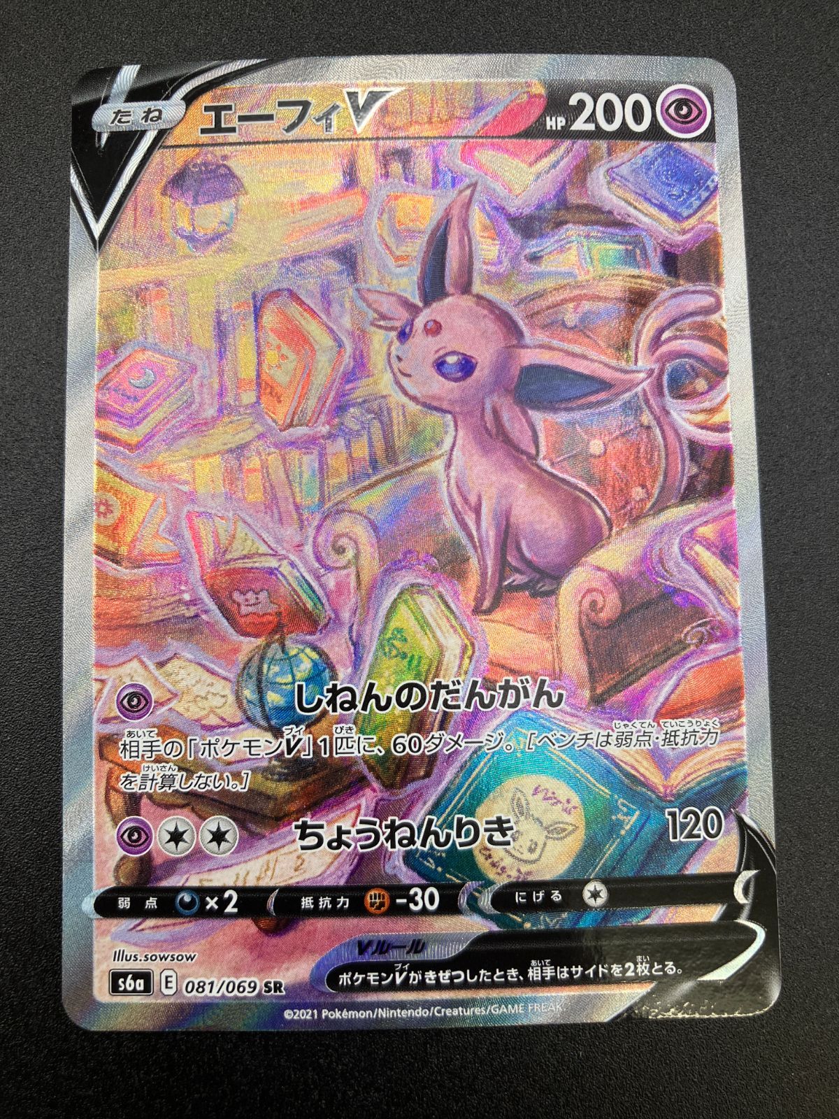 ポケモンカードゲーム ポケカ エーフィV SR S6a-081 S6a 強化