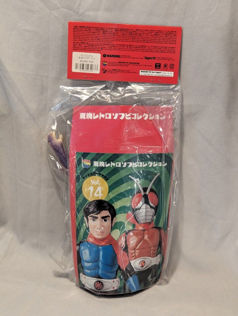 メディコム・トイ 東映レトロソフビコレクション 仮面ライダー