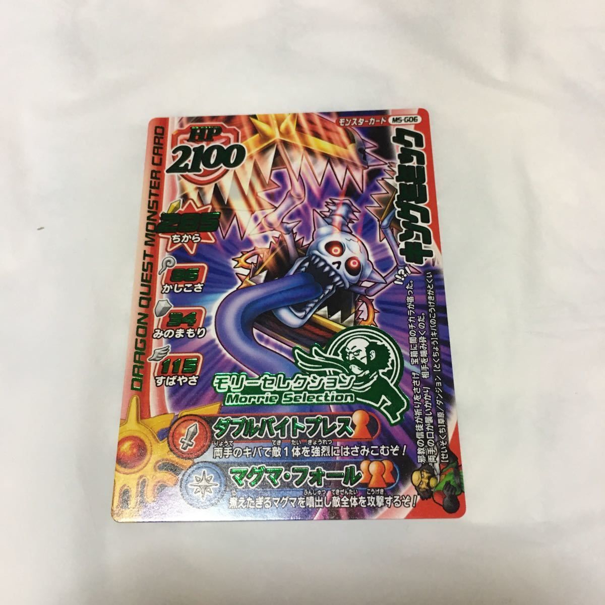 ロトスペシャル 3枚セット ドラゴンクエスト モンスターバトル