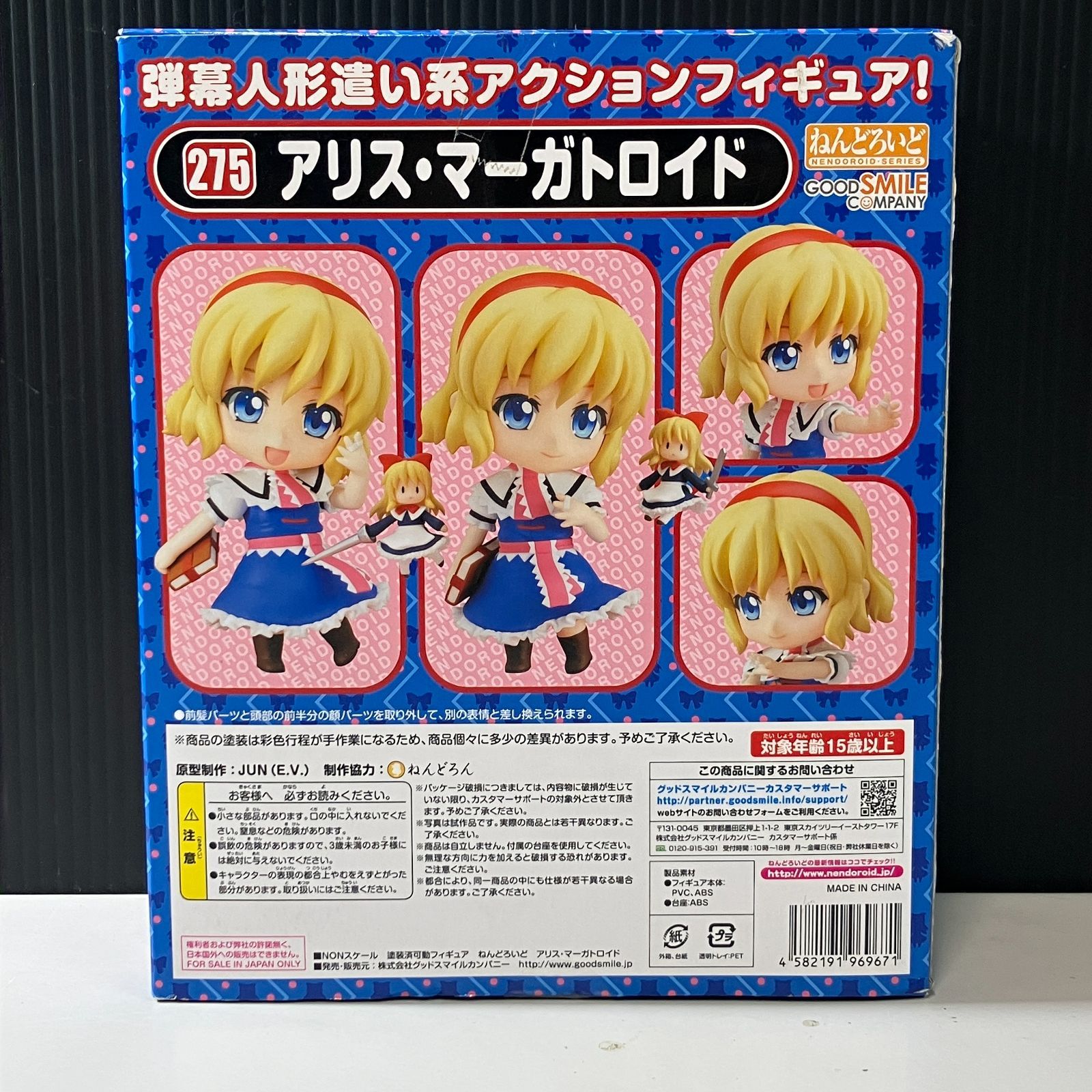 むつ41-091206】ねんどろいど アリス・マーガトロイド 「東方Project