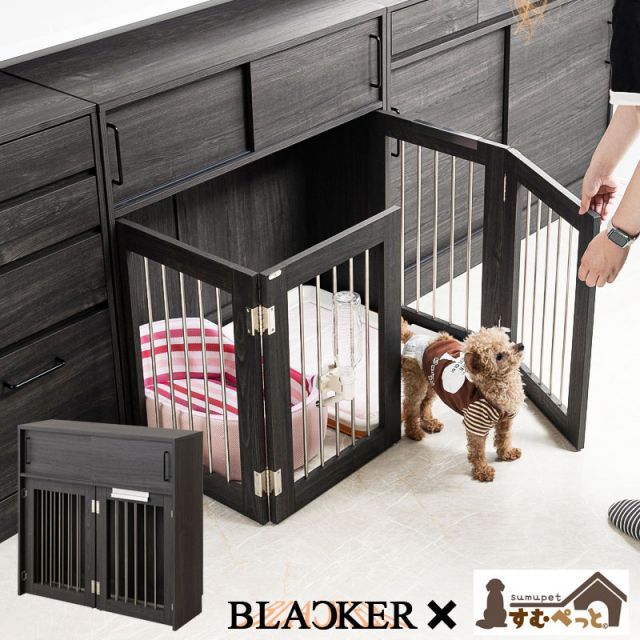 Blacker カウンター下収納 収納付き折りたたみ型ケージ 90cm