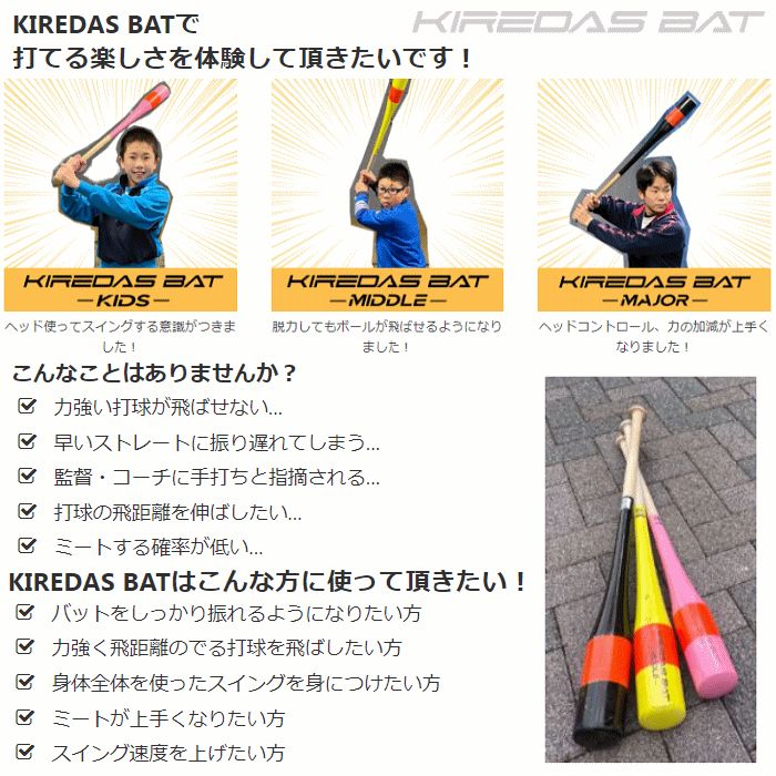 キレダスバット ミドル トレーニングバット 83cm 700g キレダス 野球 トレーニングバット KIREDAS BAT MIDDLE キレダスバット