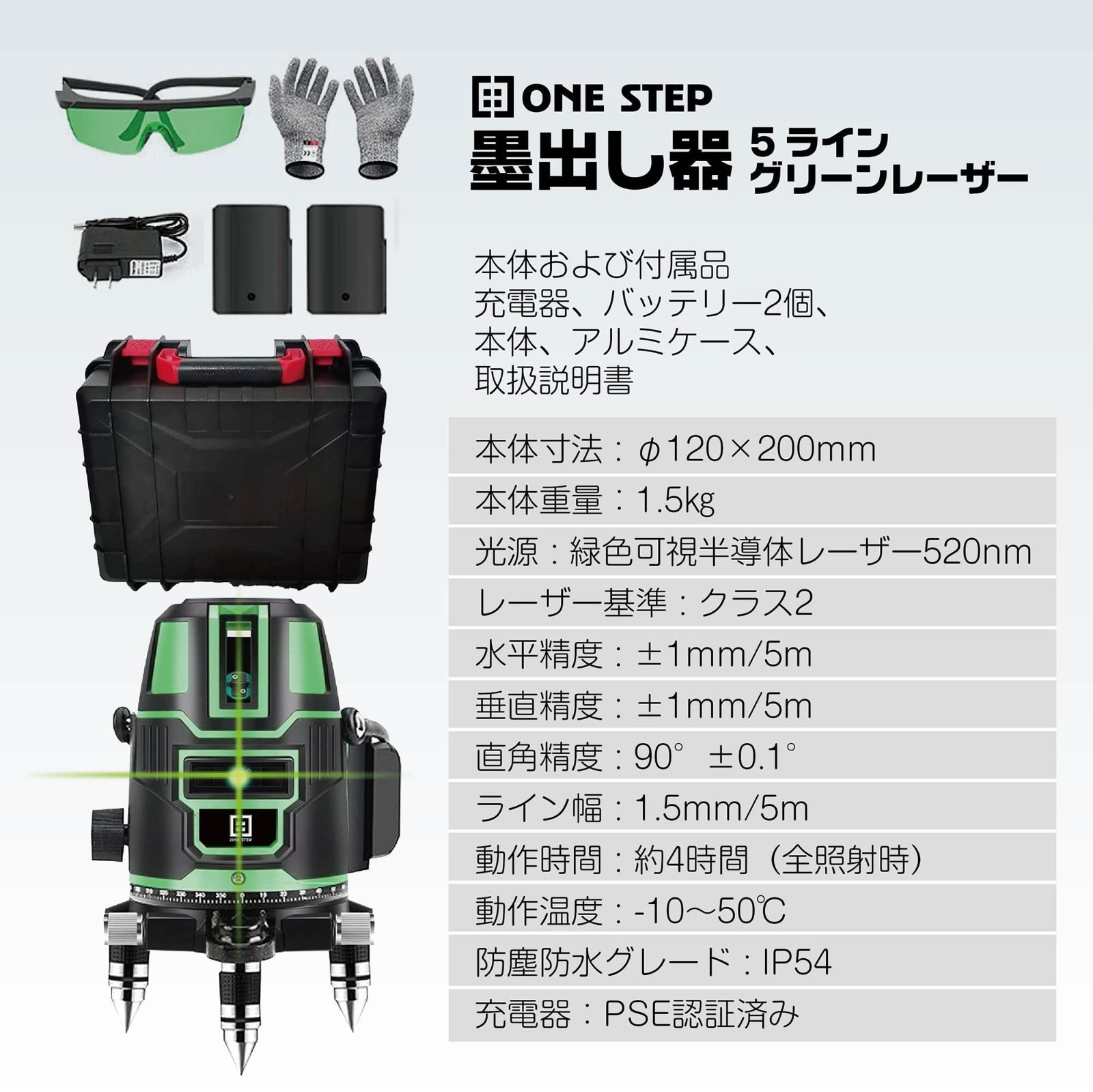 レーザー墨出し器 5ライン6点 自動補正機能 高輝度 照射【バッテリー2