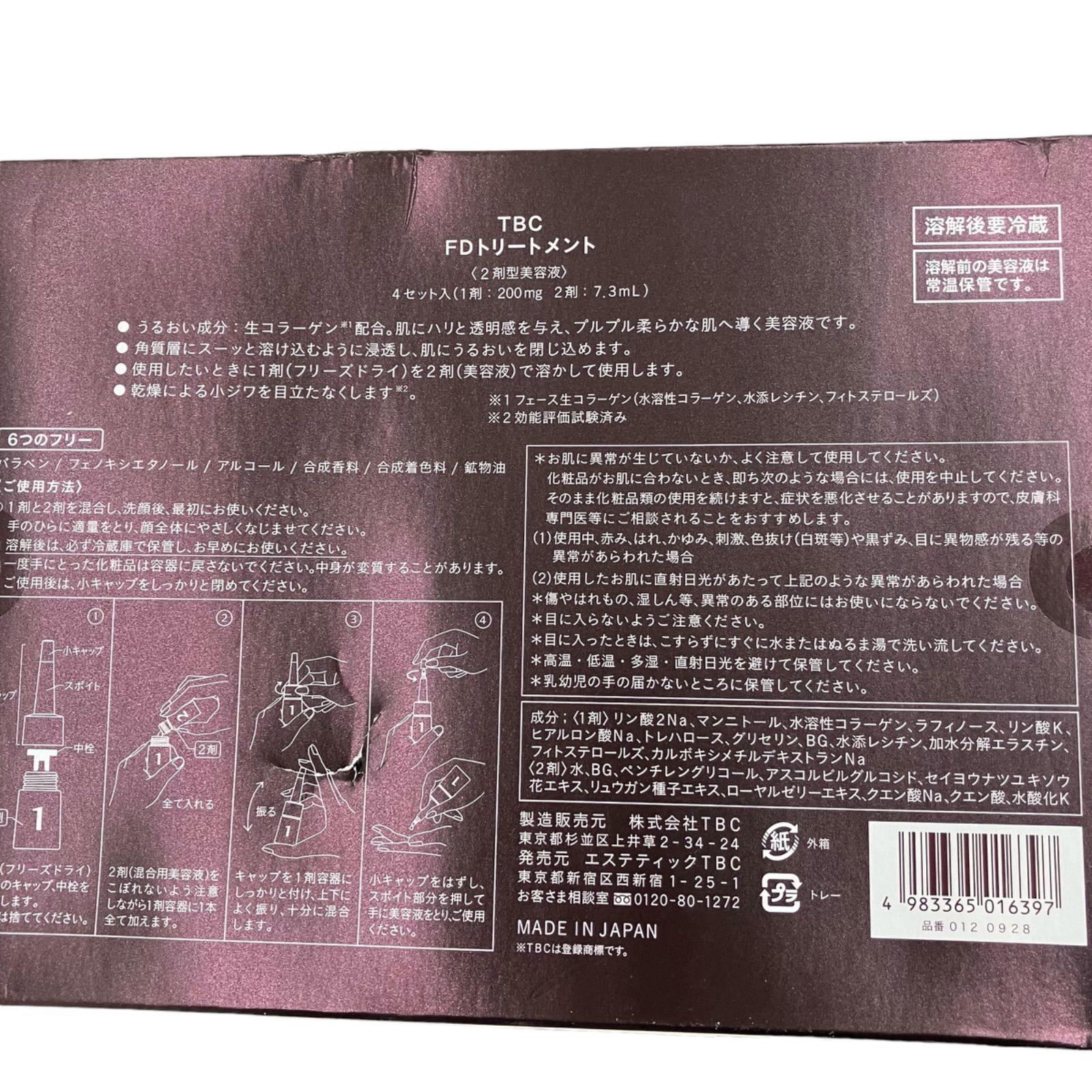 TBC FDトリートメント 2剤型美容液 4セット入 - クレンジング/メイク落とし