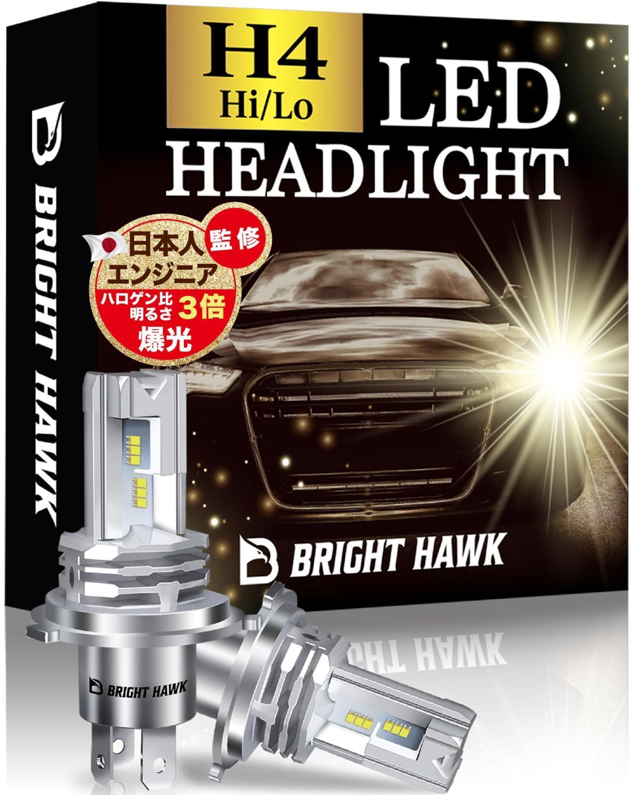 HID屋LED H4Hi/LO切替 最新 爆光 新古品 【公式通販】