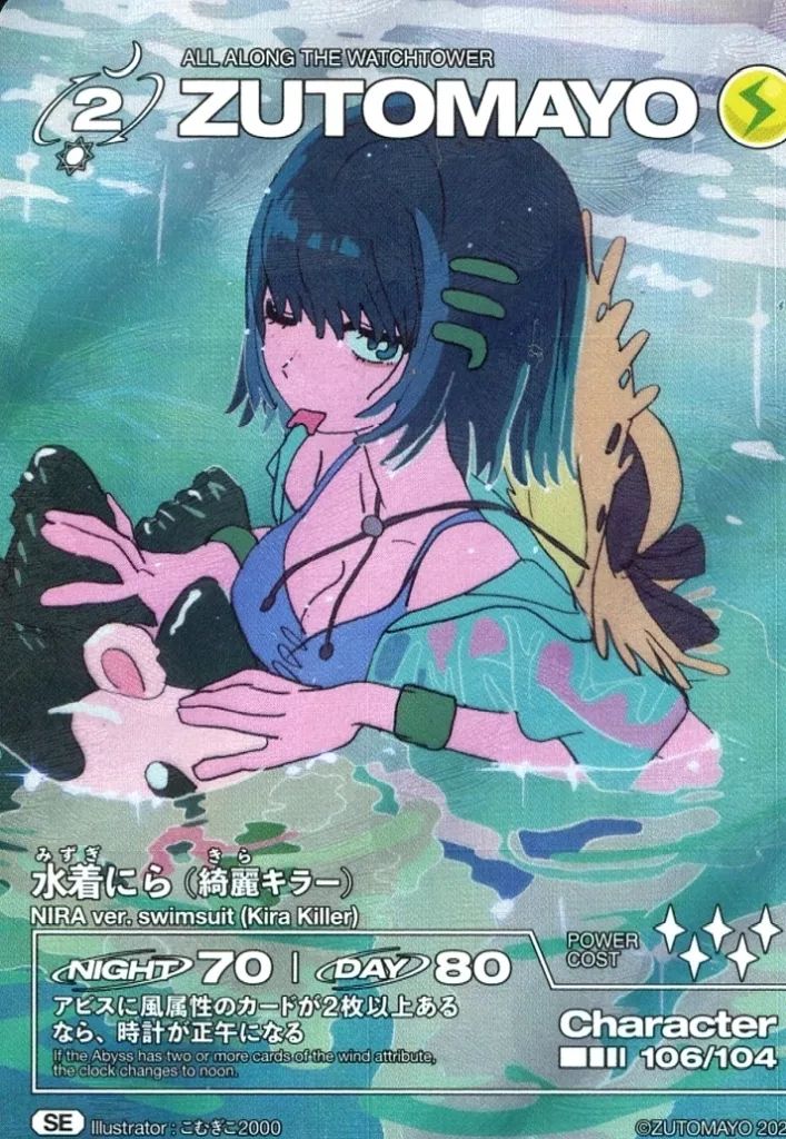 ZUTOMAYO 水着にら トレーディングカード 106/104 中古】ZUTOMAYO CARD -THE BATTLE BEGINS- 106/104[SE]：水着に