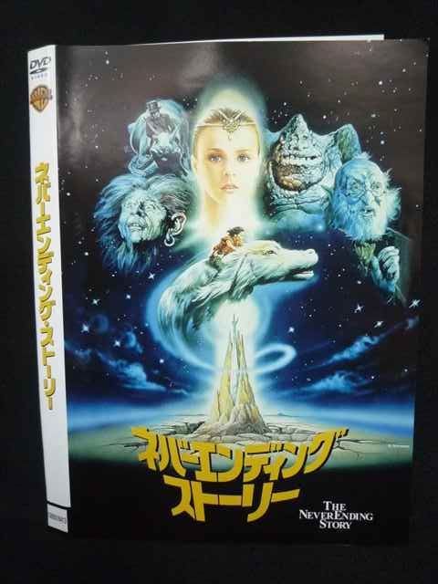 Z000043 レンタルUPDVD ネバーエンディング・ストーリー