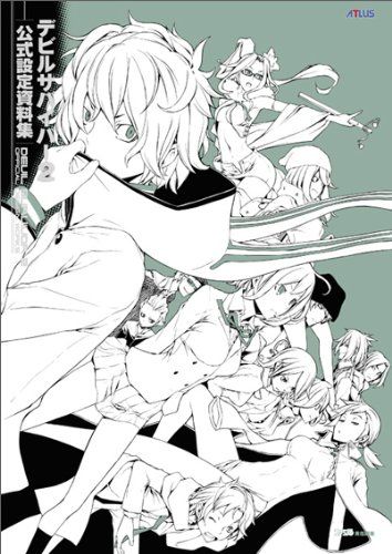 デビルサバイバー2 公式設定資料集 (アトラスファミ通)／週刊ファミ通編集部