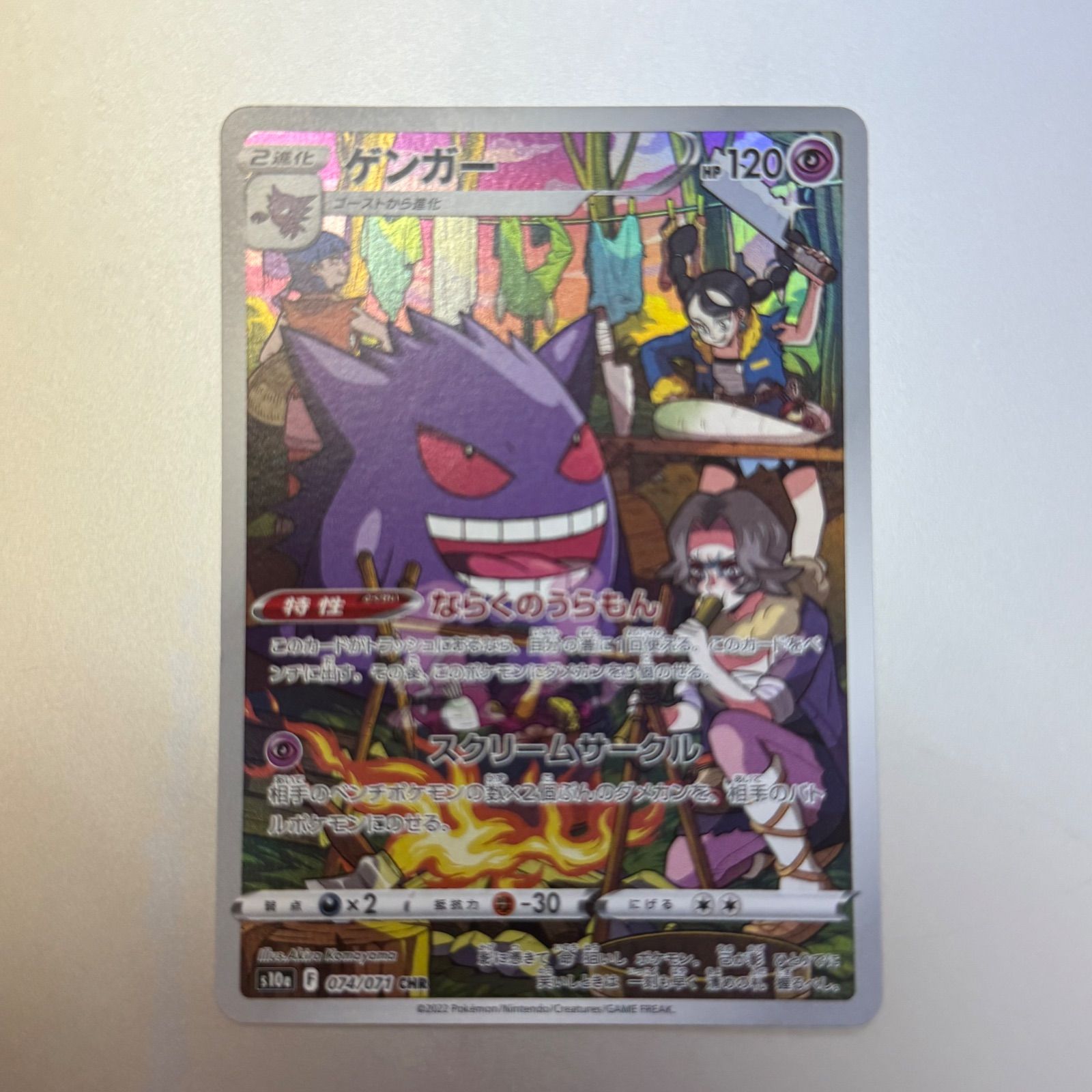 【PSA10】ゲンガーchr 4連番 Amazon.co.jp: ポケモンカードゲーム PK-S10a-074 ゲンガー CHR
