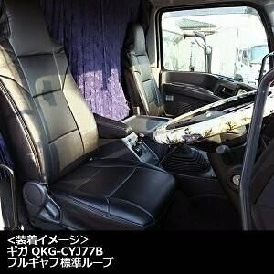 Azur アズール シートカバー イスズ ギガ ファイブスター AZ10R05