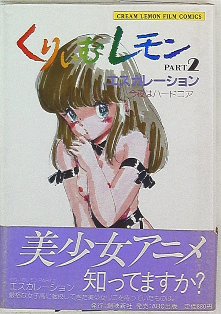 くりいむレモン全21巻