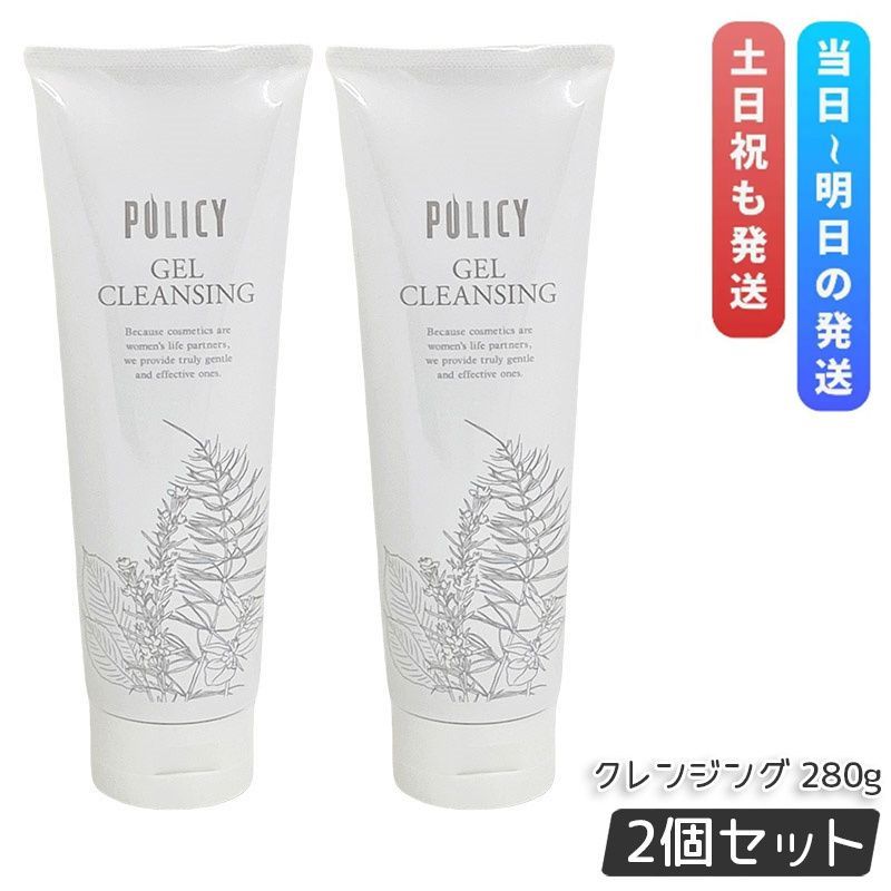 ポリシー ゲルクレンジング 120g 1本 ゲルクリーン 90g 2本 ポリシー ゲルクレンジング 120g 1本 ゲルクリーン 90g 2本