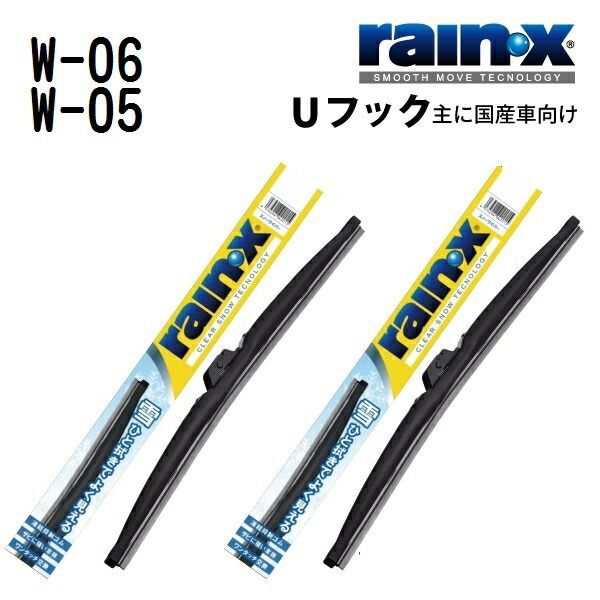 ホンダ ビート RAINX(レインX) 国産車用スノーワイパーブレード 425mm 400mm W-06 W-05