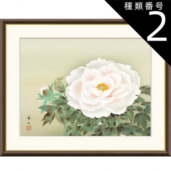 種類2：f6 額絵 鈴村秀山 富貴花 f8・f6・f4サイズ 現代日本画シリーズ