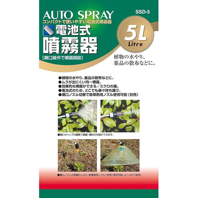 電池式噴霧器 5L