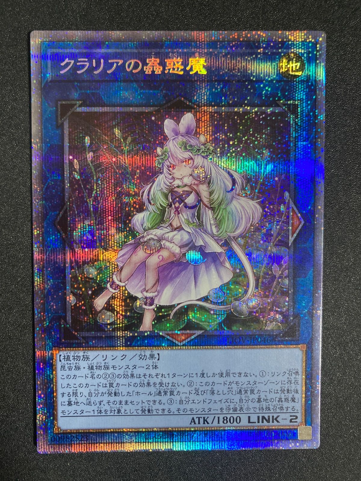 遊戯王 クラリアの蟲惑魔 プリズマ レア 1枚 - メルカリ