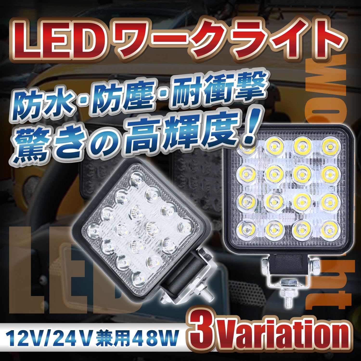 人気激安 ワークライト LED 48W 送料無料.. 作業灯 12V カラー:レッド 電装品