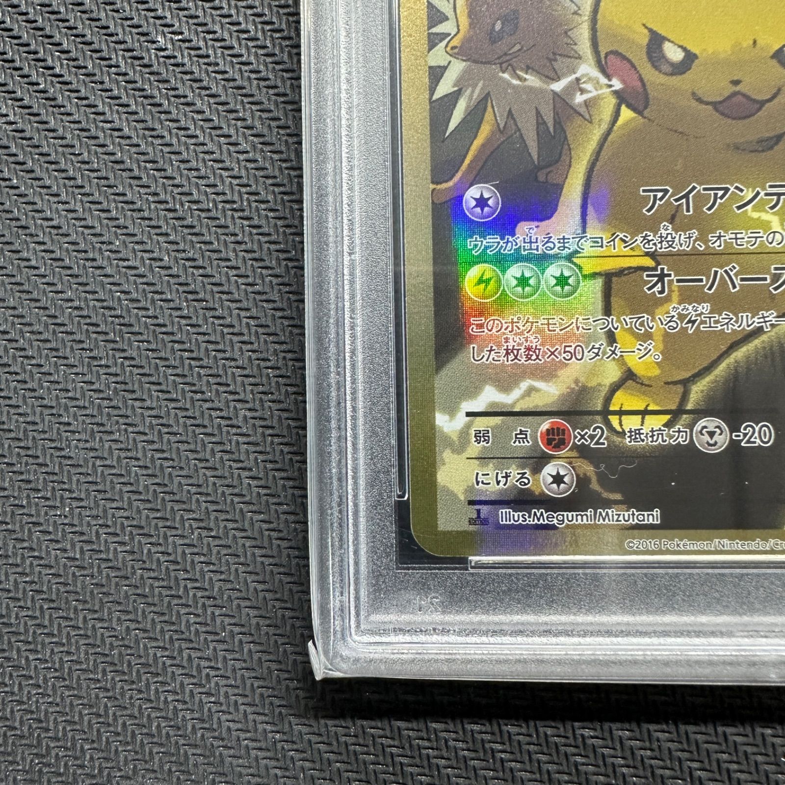 PSA10 ピカチュウEX SR CP6 094/087 20th anniversary 20周年記念 