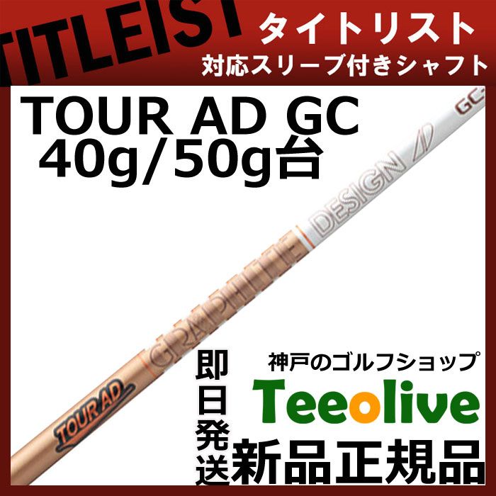 タイトリストGT2 15度グラファイトデザインツアーAD GC5 S