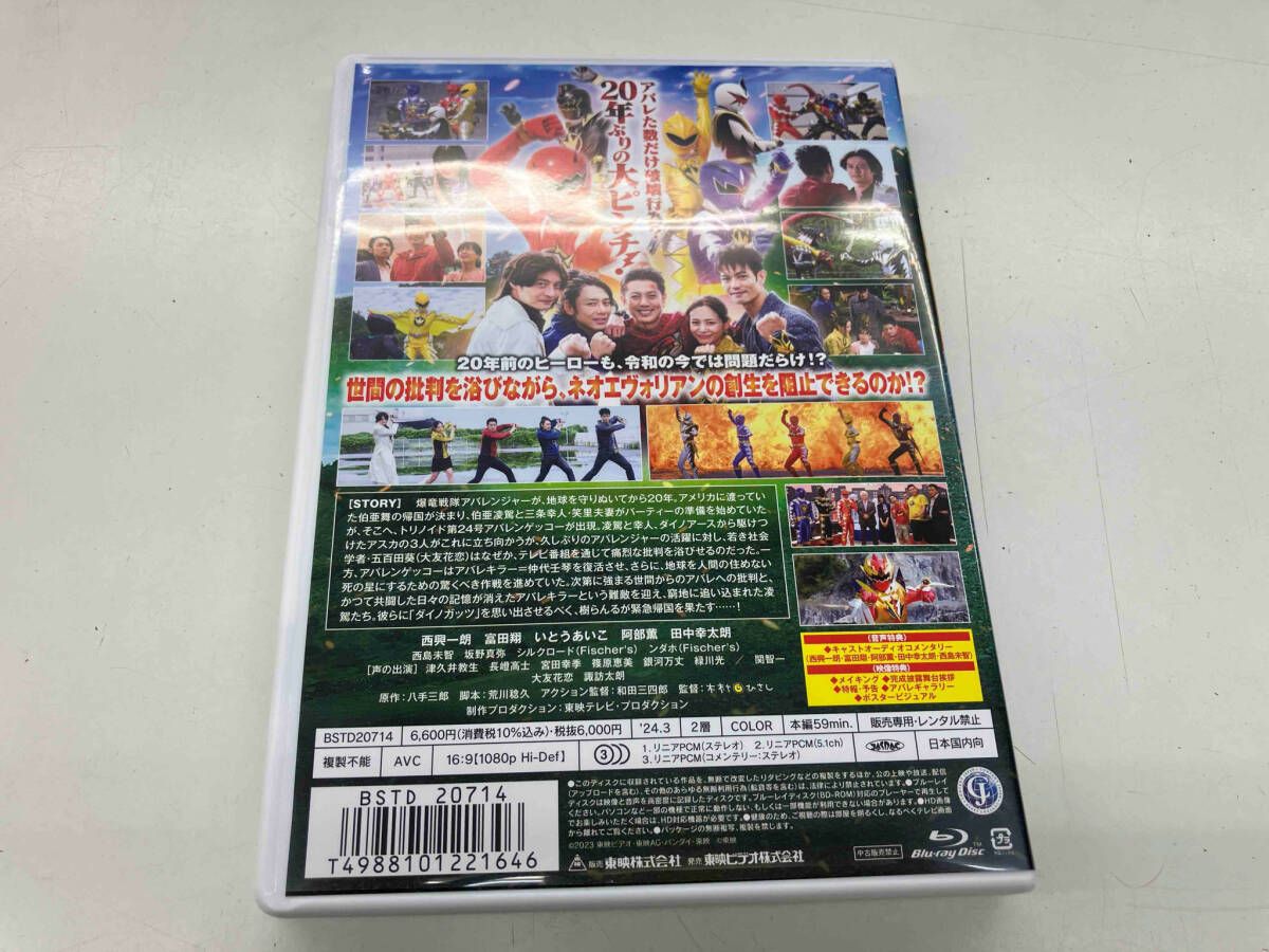 爆竜戦隊アバレンジャー20th 許されざるアバレ 超爆竜プレート版〈初回生産限… DVD】爆竜戦隊アバレンジャー20th 許されざるアバレ 超爆竜