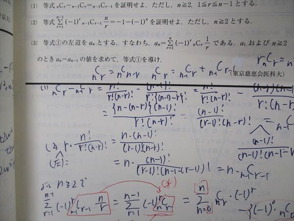 UH04-089 東進 私大医学部対策数学 Part1/2 テキスト 2018 計2冊 寺田