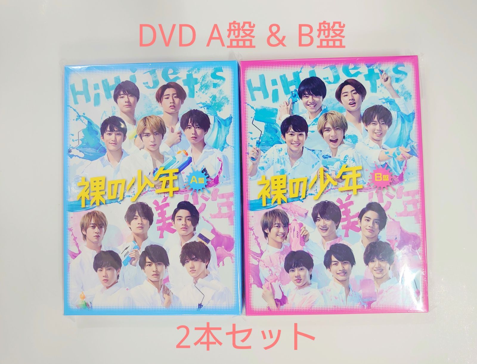 DVD/ブルーレイ裸の少年 DVD A盤B盤 2点セット