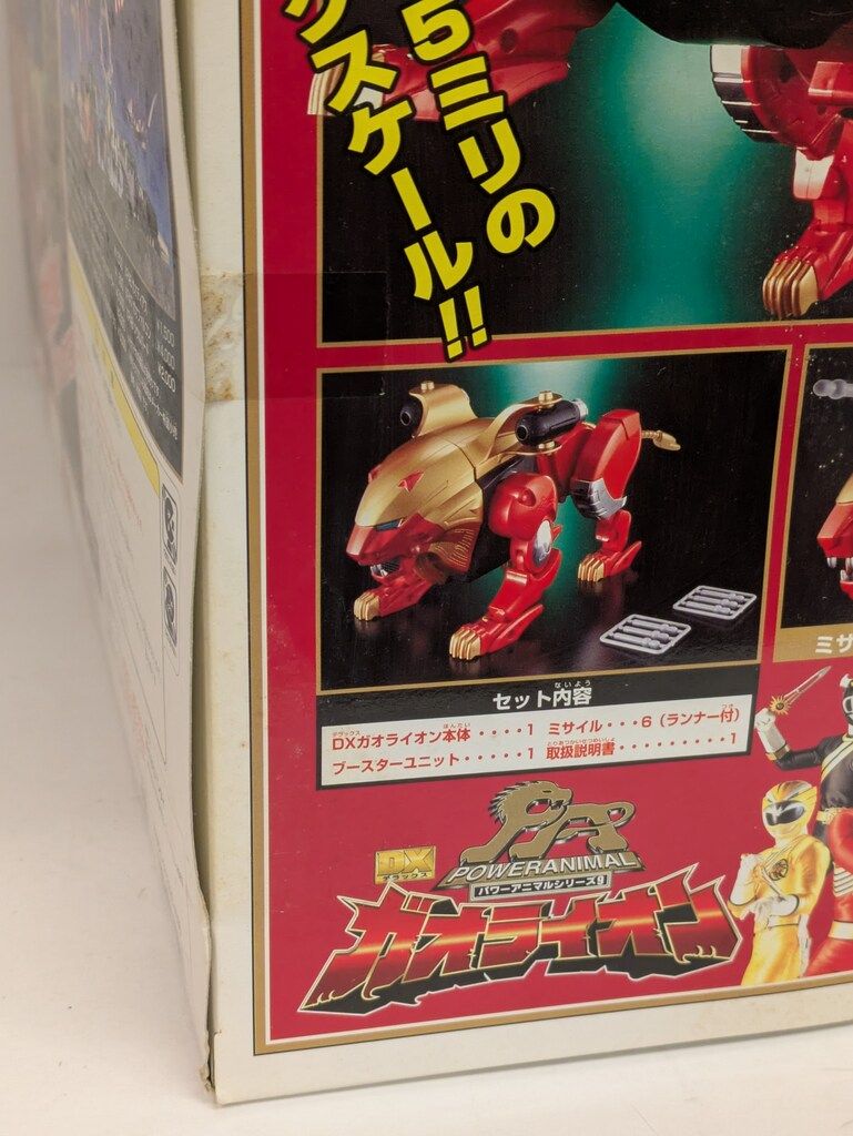 バンダイ 百獣戦隊ガオレンジャー