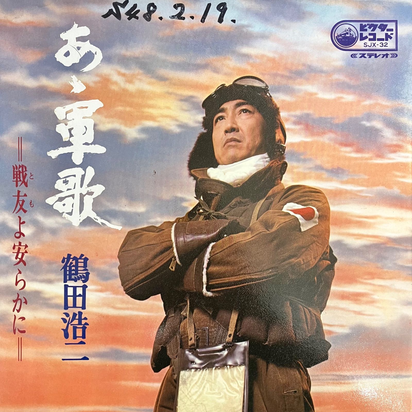 名盤復活!⭐️『あゝ軍歌』鶴田浩二】 戦友(とも)よ安らかに 見開き 名盤復活!⭐️『あゝ軍歌』鶴田浩二】 戦友(とも)よ安らかに 見開き