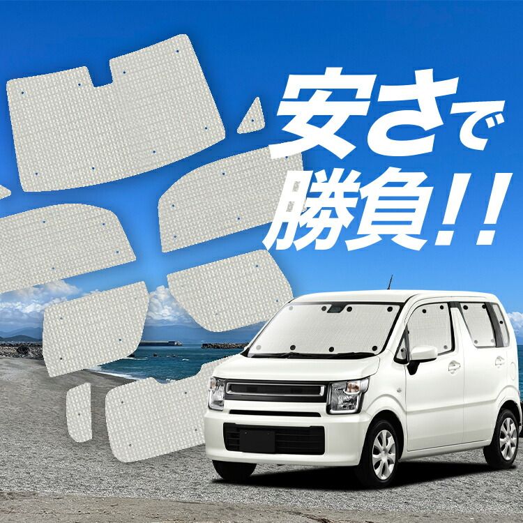 得価，お得 【国産/1台フルセット】【吸盤＋1個】 フレア MJ55S サンシェード カーテン 車中泊 グッズ クラフトシェード FLAIR カーフィルム カーシェード サイド フロント セット 日除け 専用 Lot No.01 その他