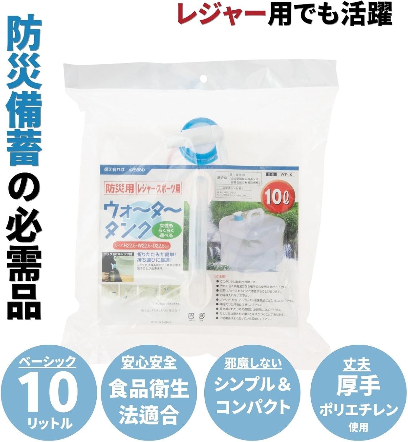 防災用ウォータータンク