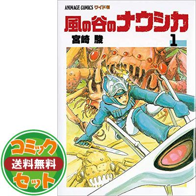 【セット】風の谷のナウシカ 全7巻箱入りセット「トルメキア戦役バージョン」  宮崎 駿