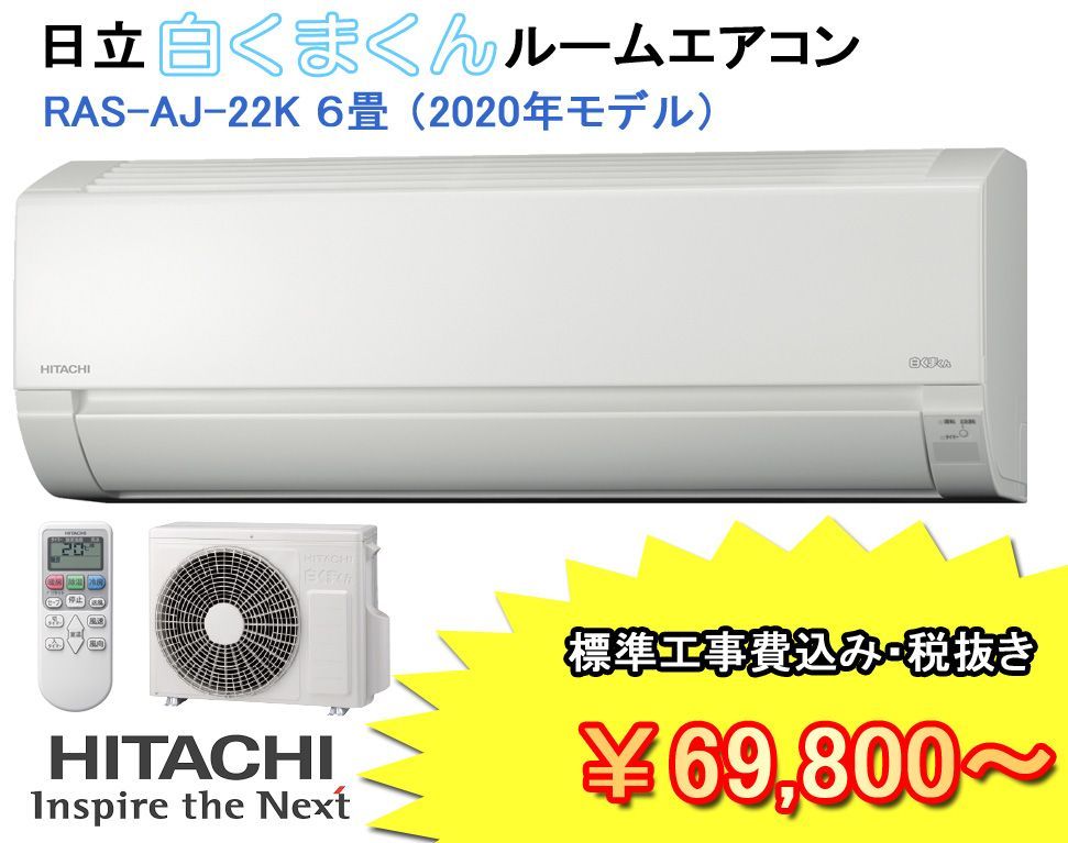 白くまエアコン【新品未使用】 HITACHI（日立） RAS-AJ28J-W エアコン 白くまくん