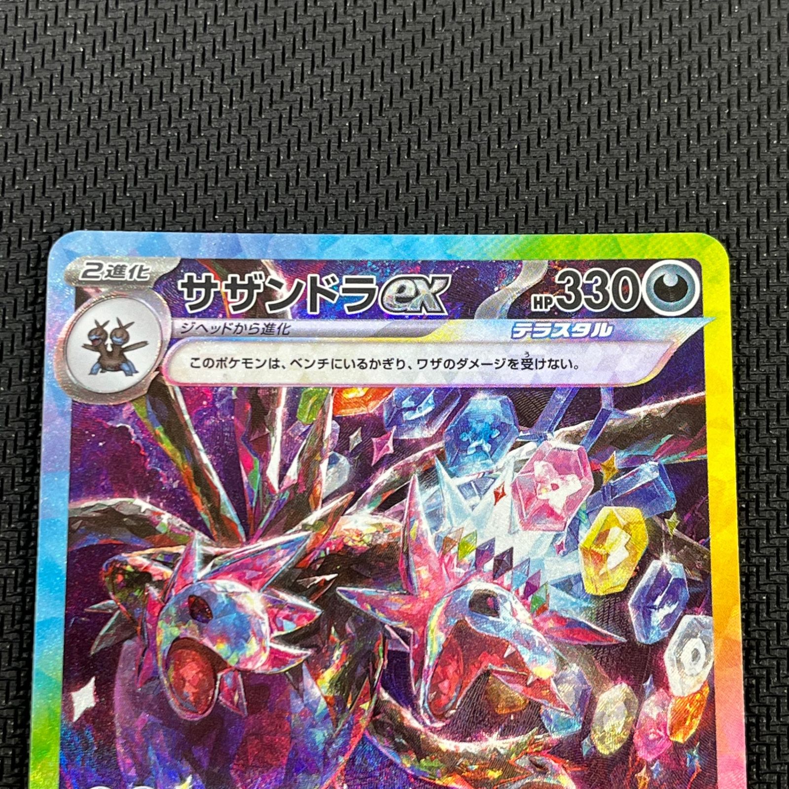 PSA10】サザンドラex SAR 133/106の通販 土日祝休@magi公式