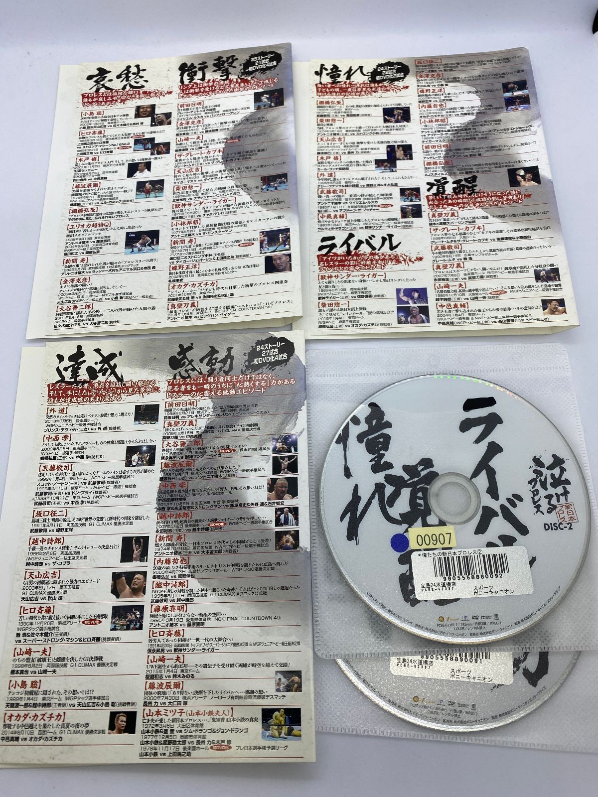 泣けるプロレス 俺たちの新日本プロレス 1～3巻 DVD レンタル落ち - メルカリ