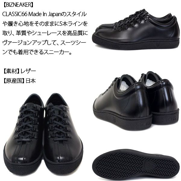 Kさん専用 K-SWISS (ケースイス) 36801021 Classic 66 JPN Biz レザー