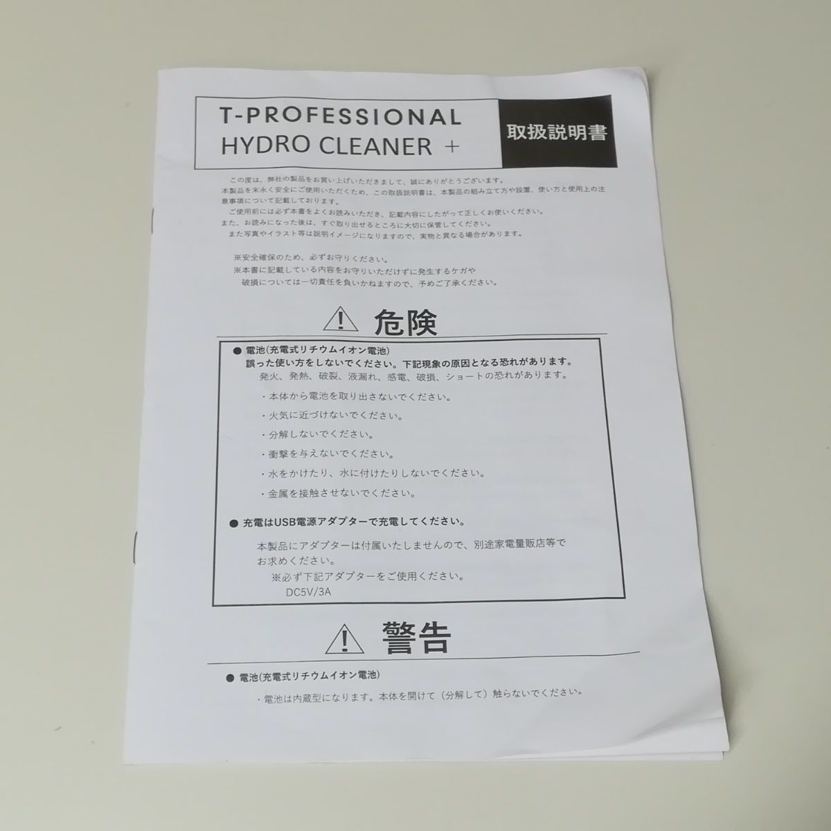 T-PROFESSIONAL】高圧洗浄機 HYDRO CLEANER + 中古 送料無料