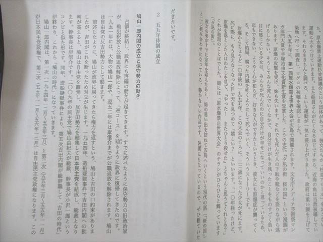 駿台 日本現代史徹底整理(戦後史) 2024 福井紳一 013m0D - メルカリ