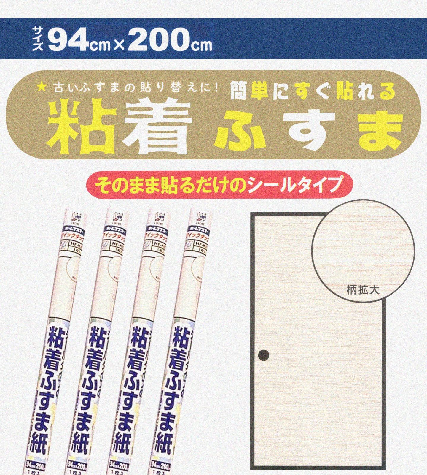 襖紙 シールタイプ ふすま紙 和モダン 洋風 簡単に貼れる 高さ2m 幅94cm 4枚入り | ベージュパープル 霞模様