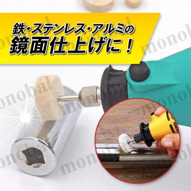 軸付フェルトホイール ウールバフ 羊毛バフ DIY 回転ツール 工具 金属