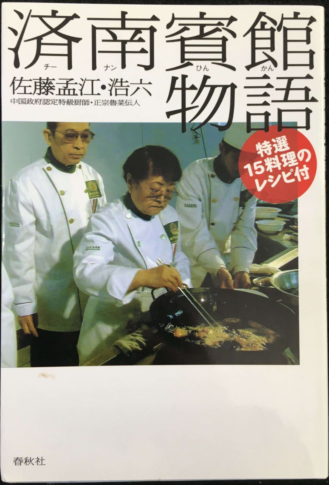 済南賓館物語 新装版
